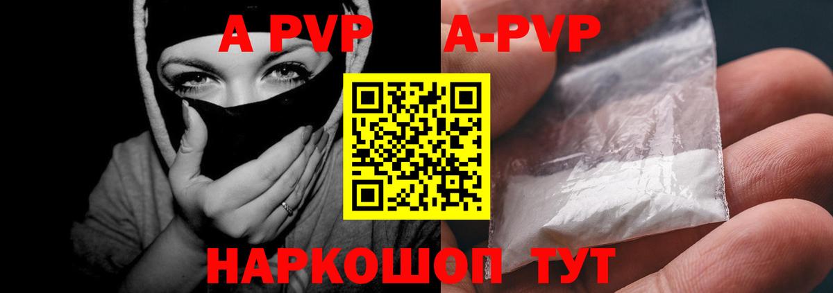 Alfa_PVP Crystall  Alfa_PVP СК  купить наркотики цена  Вход с VPN  Кушва  А ПВП 