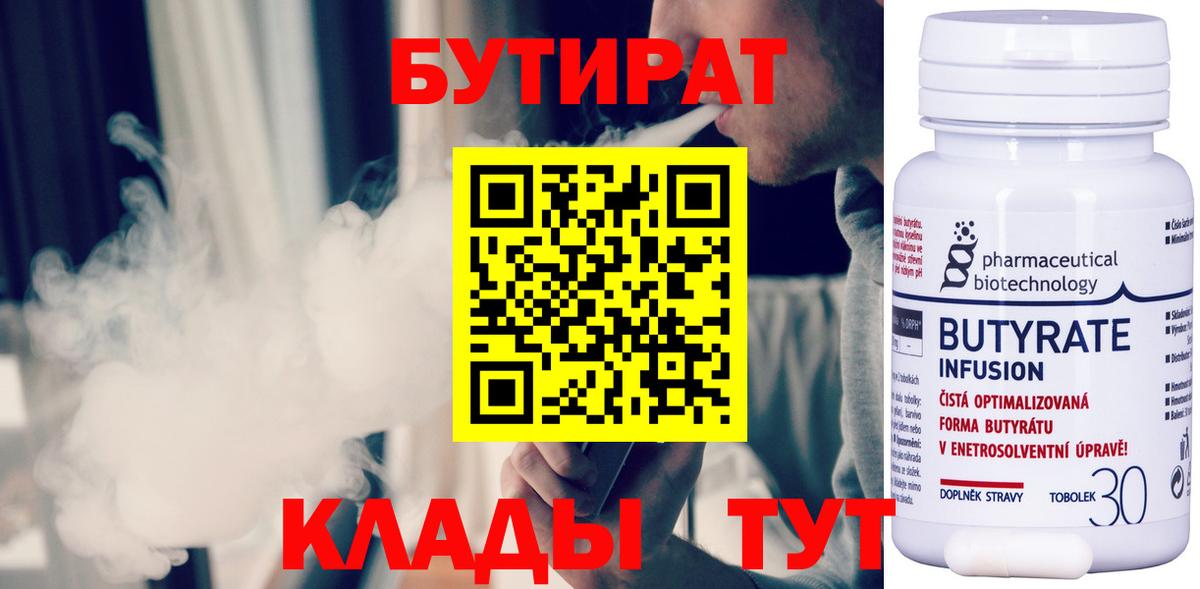 БУТИРАТ 99%  БУТИРАТ  Кушва  Вход с VPN 