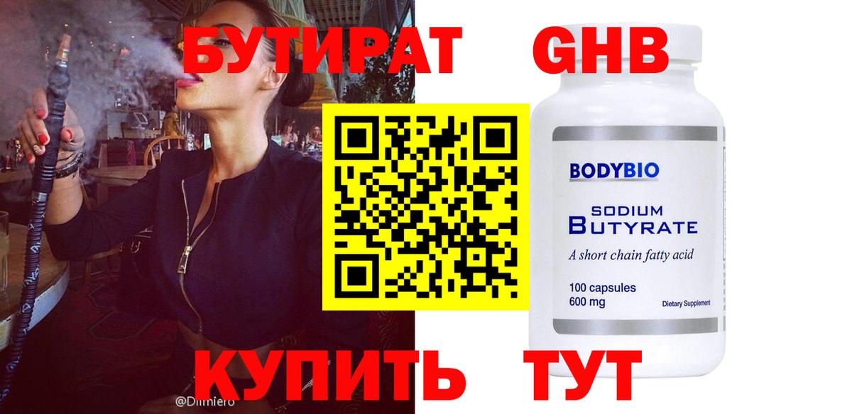 БУТИРАТ BDO 33% Кушва