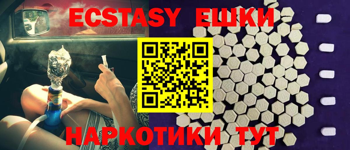 ЭКСТАЗИ 280 MDMA  Вход с VPN  Ecstasy круглые  Ecstasy  Кушва 